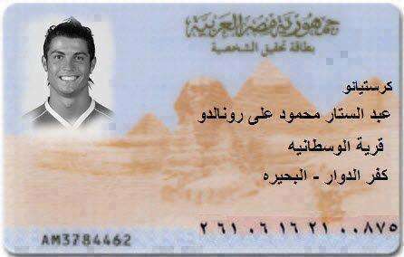 مثال على الرقم القومي المصري